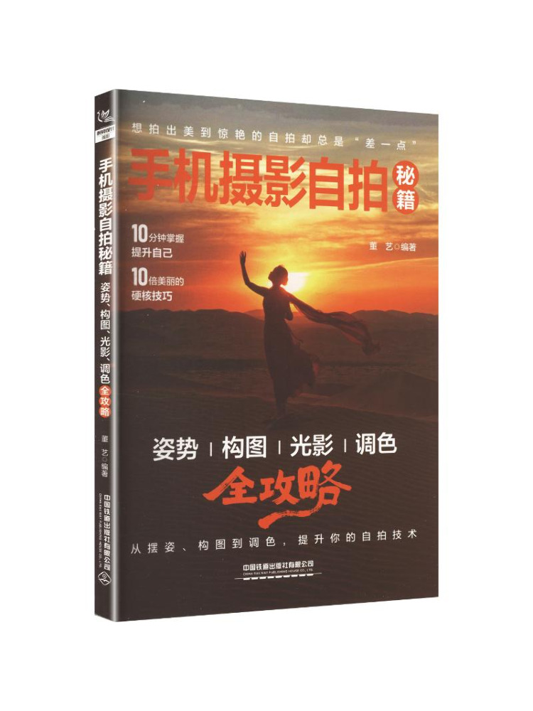 Photography Lighting And Composition - Book-Winshare Mobile Photography Selfie Secrets :
